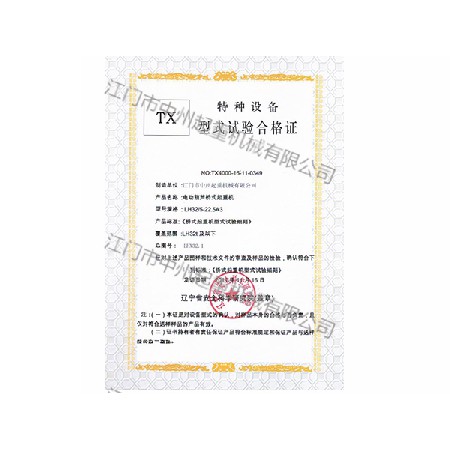 型式試驗(yàn)（LH）